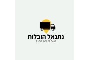 נתנאל הובלות